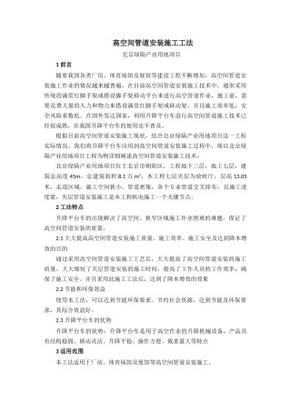 高空间管道安装施工工法