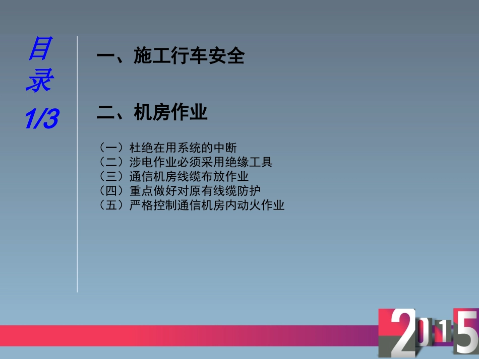 通信现场施工安全手册_第2页