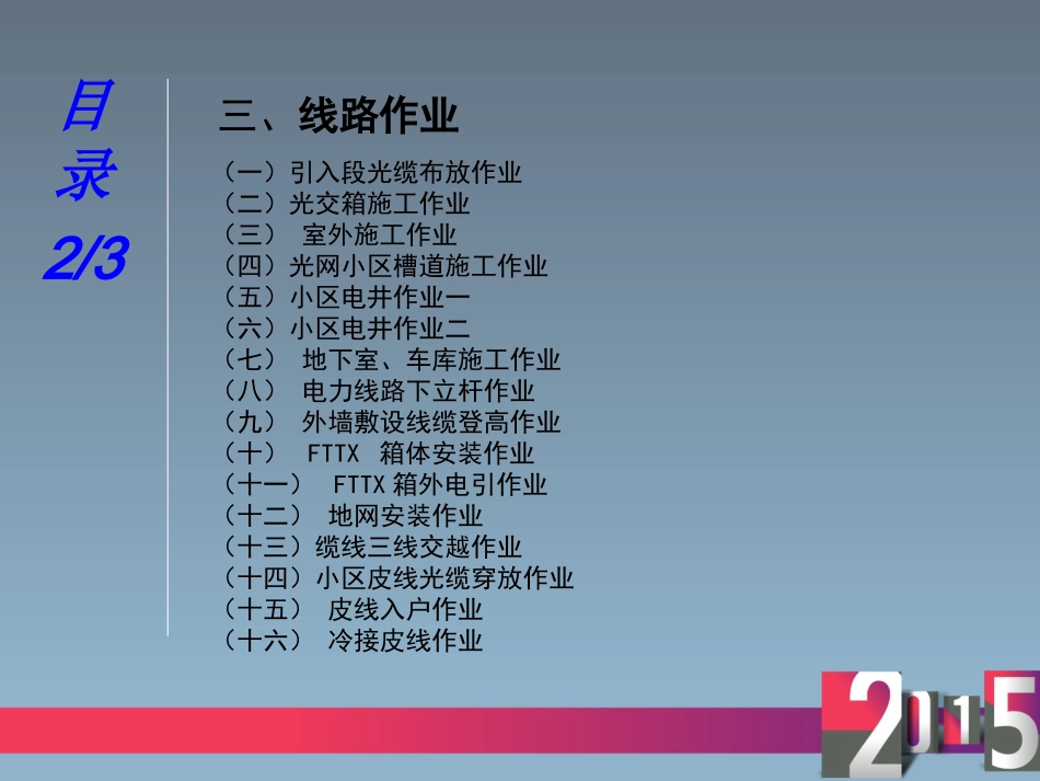 通信现场施工安全手册_第3页