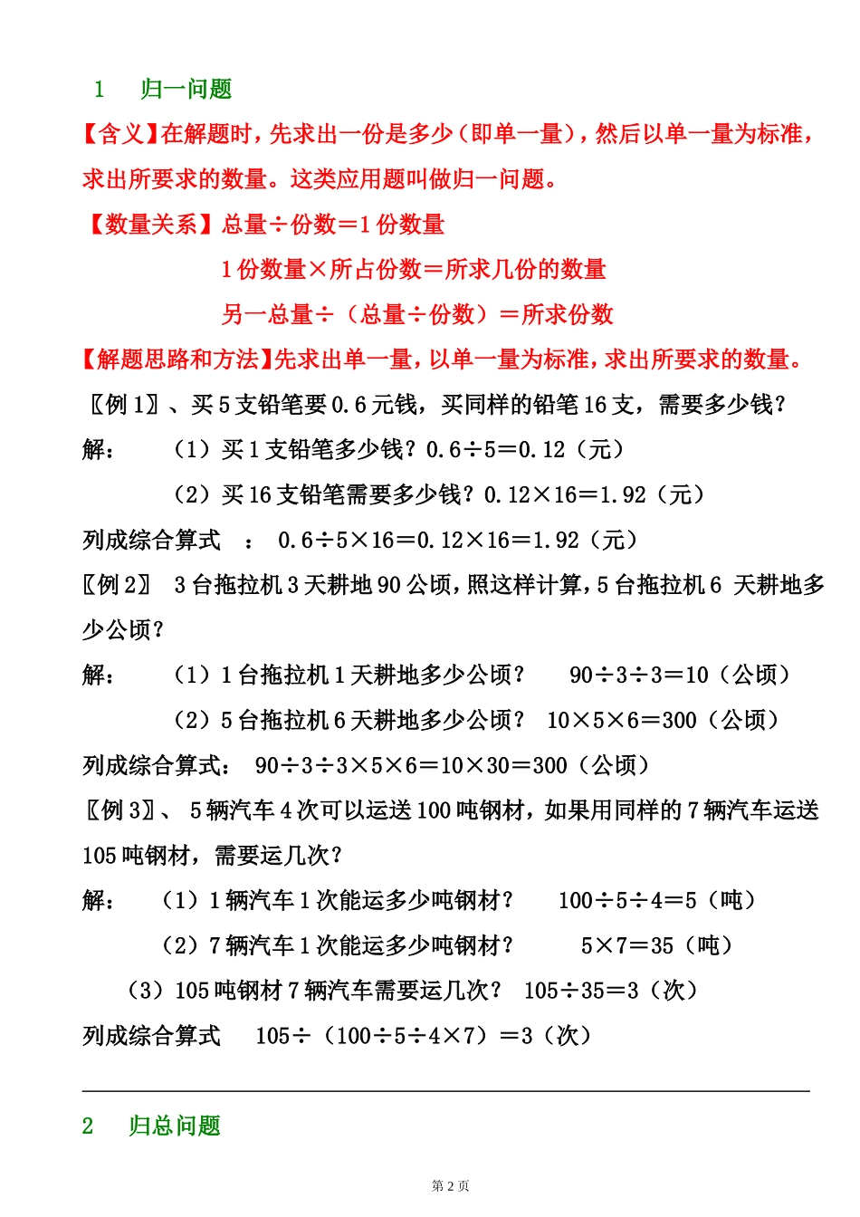 小学典型应用题类型汇总 答案_第2页