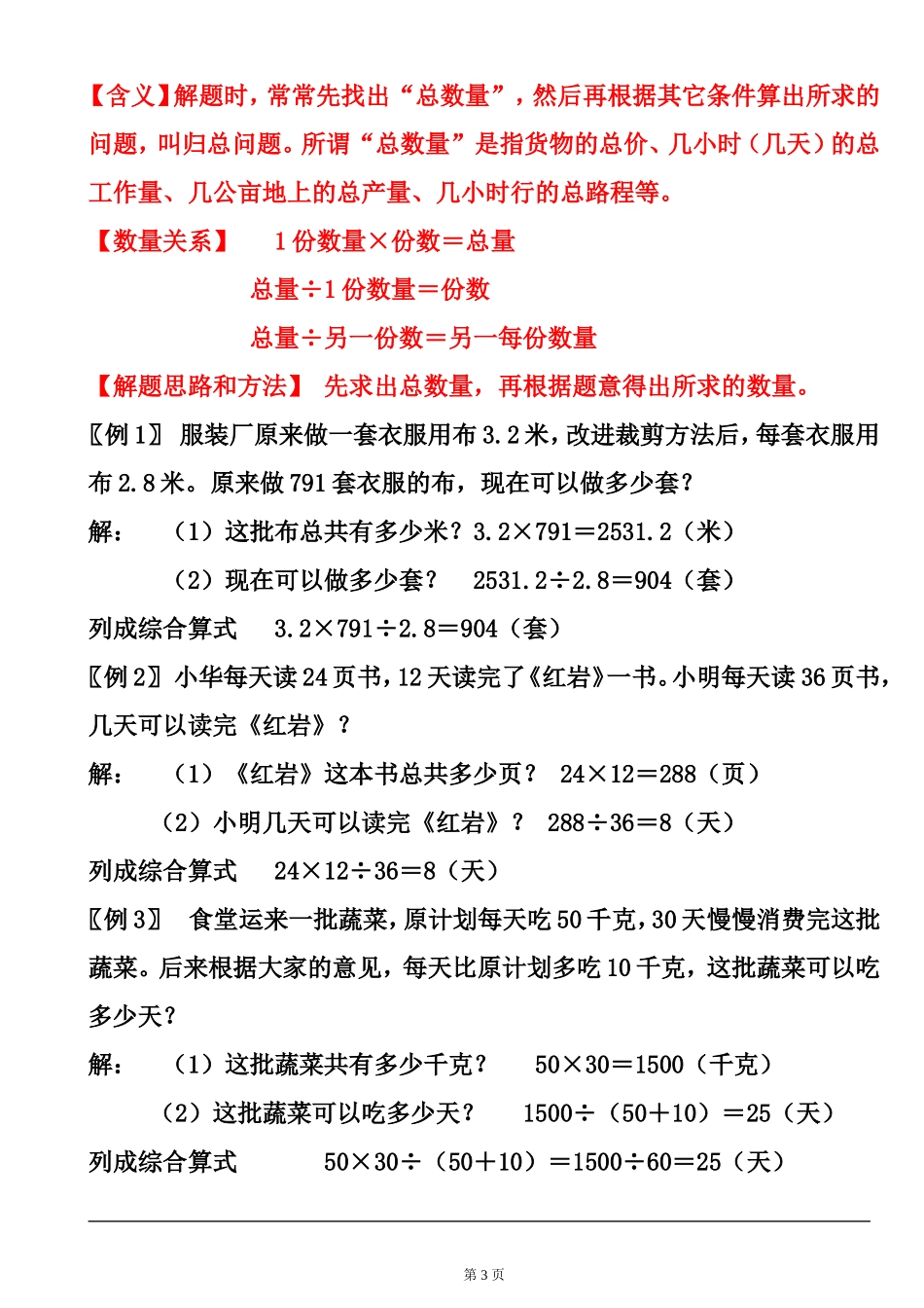 小学典型应用题类型汇总 答案_第3页