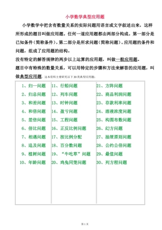 小学典型应用题类型汇总 答案
