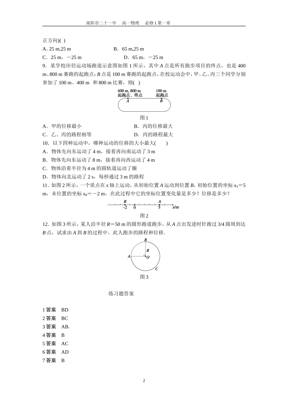 时间和位移练习题_第2页