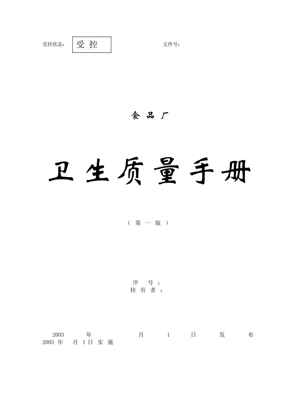 酱油质量手册_第1页