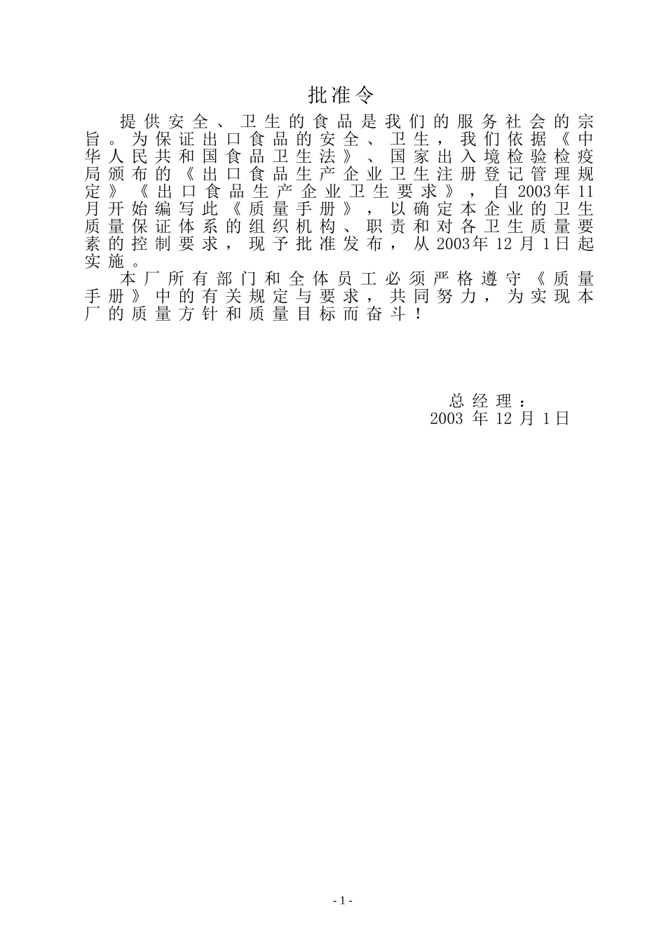 酱油质量手册_第2页