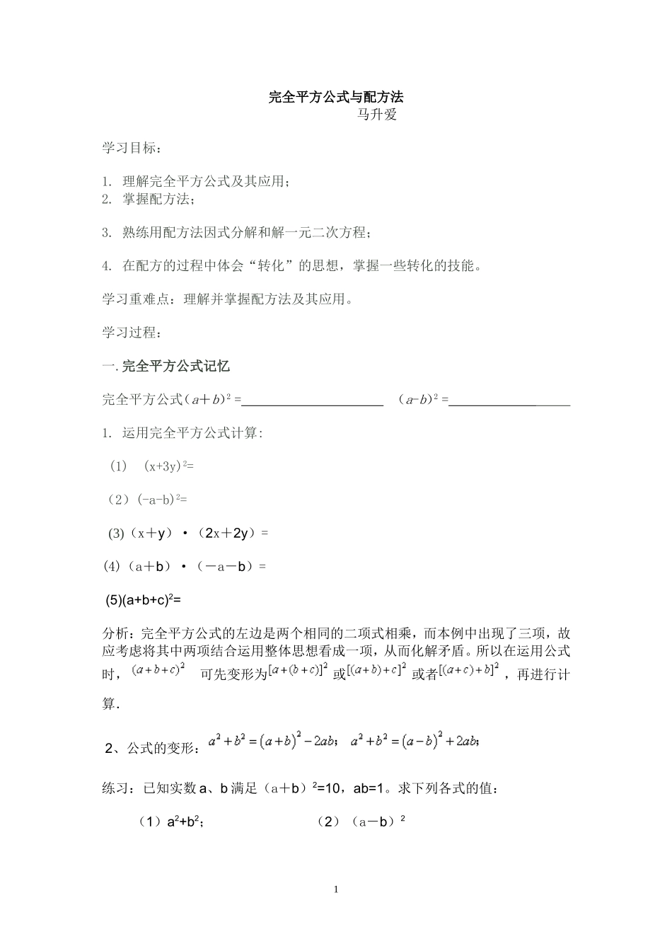 完全平方与配方法_第1页
