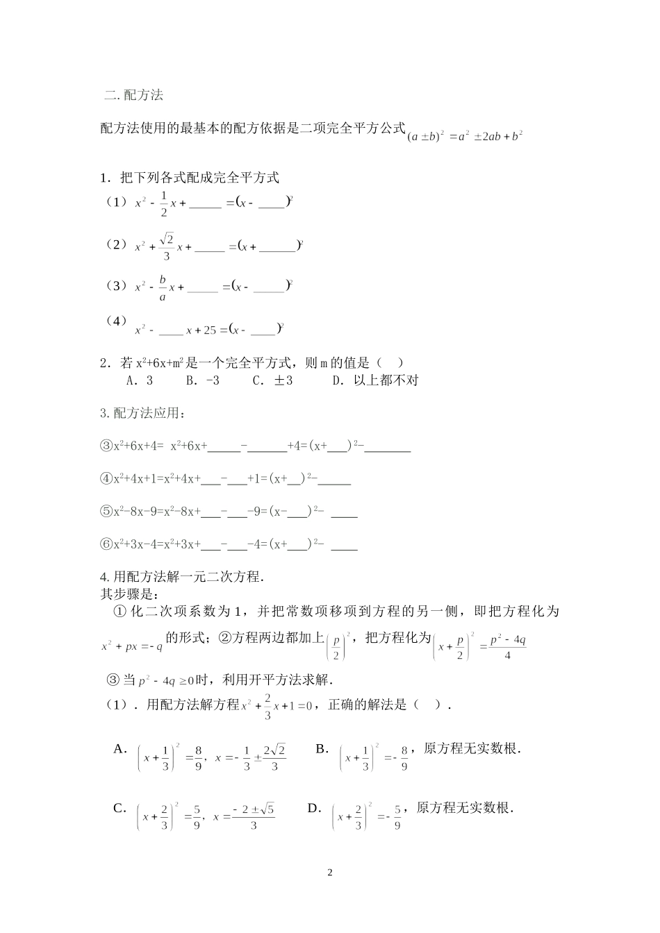 完全平方与配方法_第2页