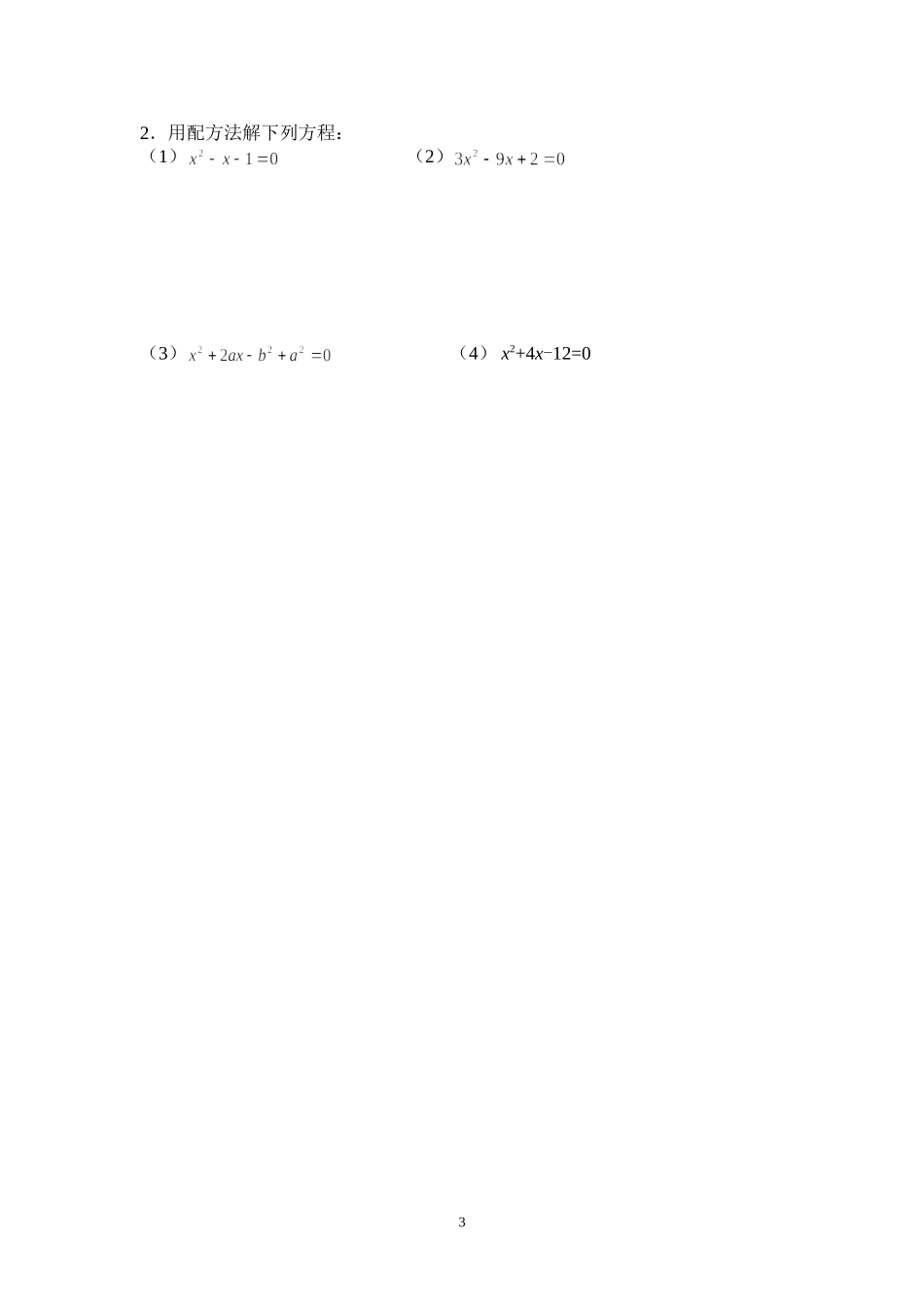 完全平方与配方法_第3页