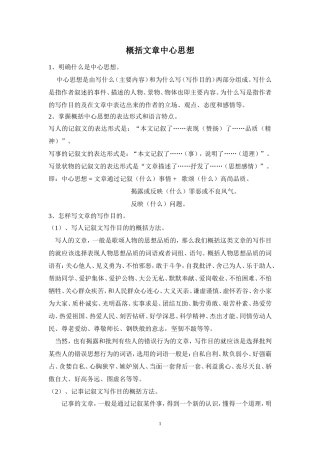 概括文章中心思想