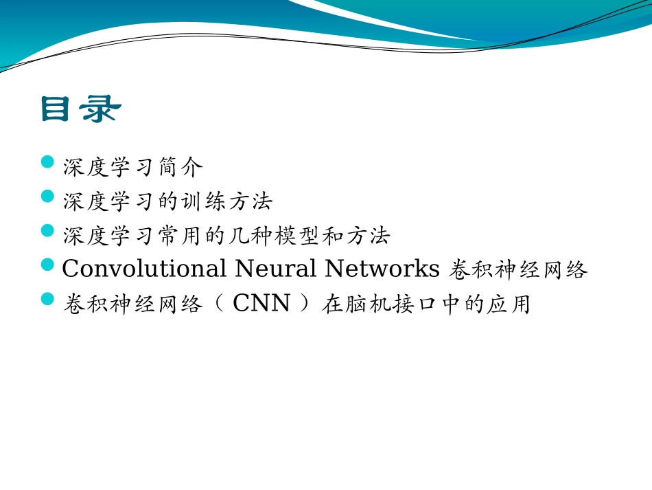 深度学习基础ppt_第2页