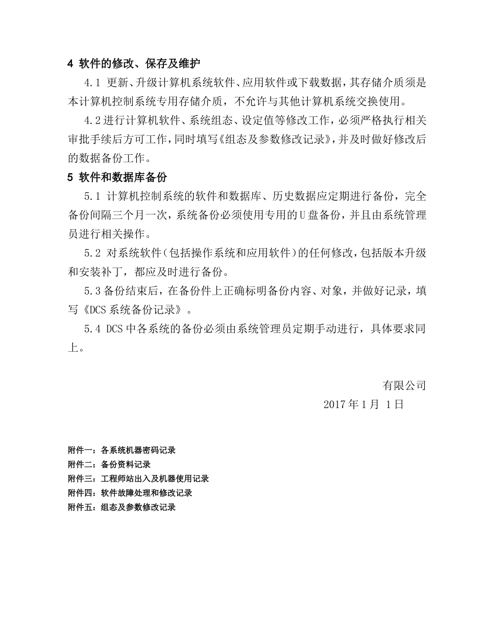 工业控制系统信息安全管理制度_第2页