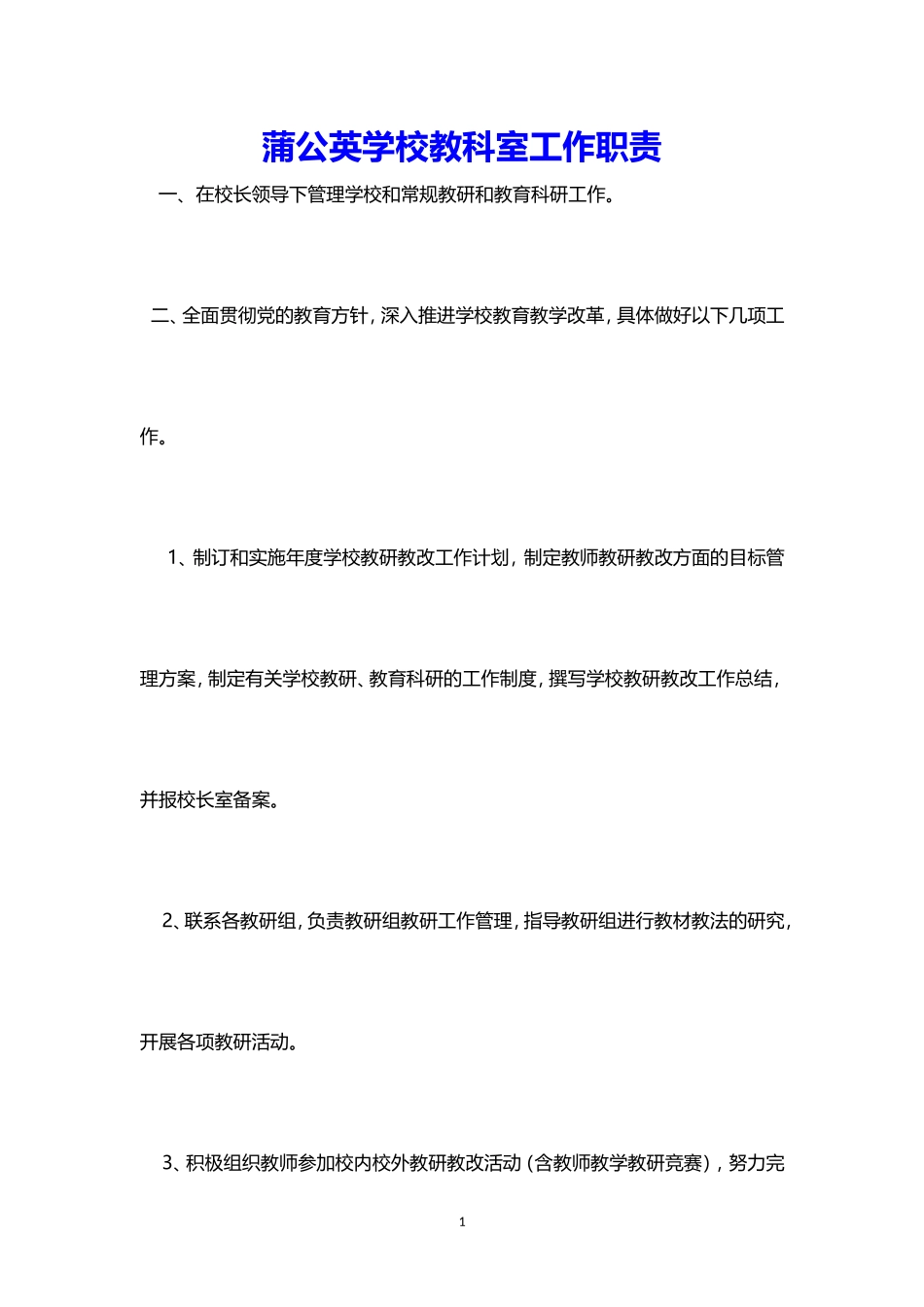 教科研工作职责_第1页