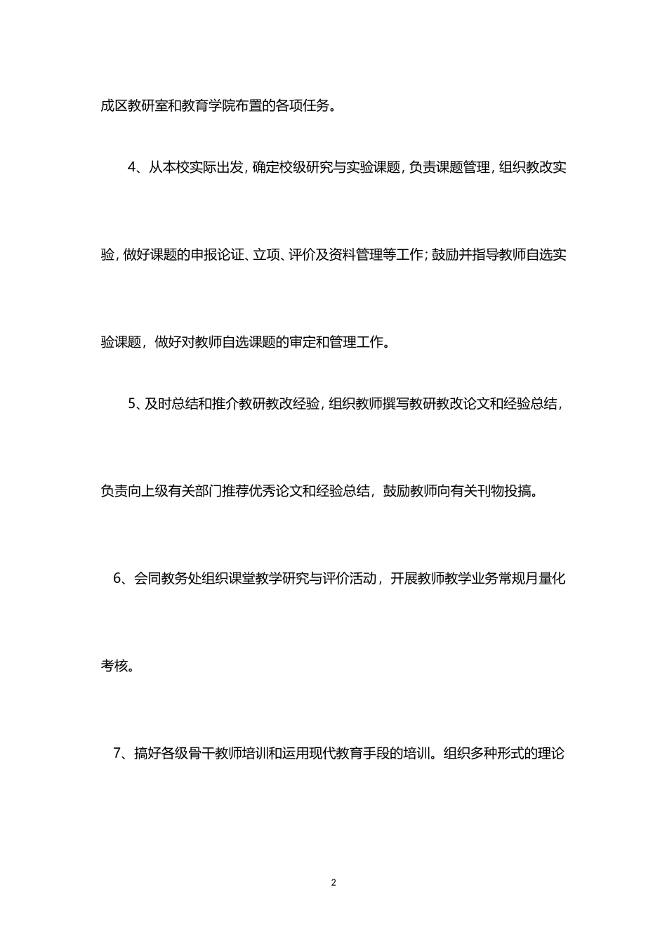 教科研工作职责_第2页