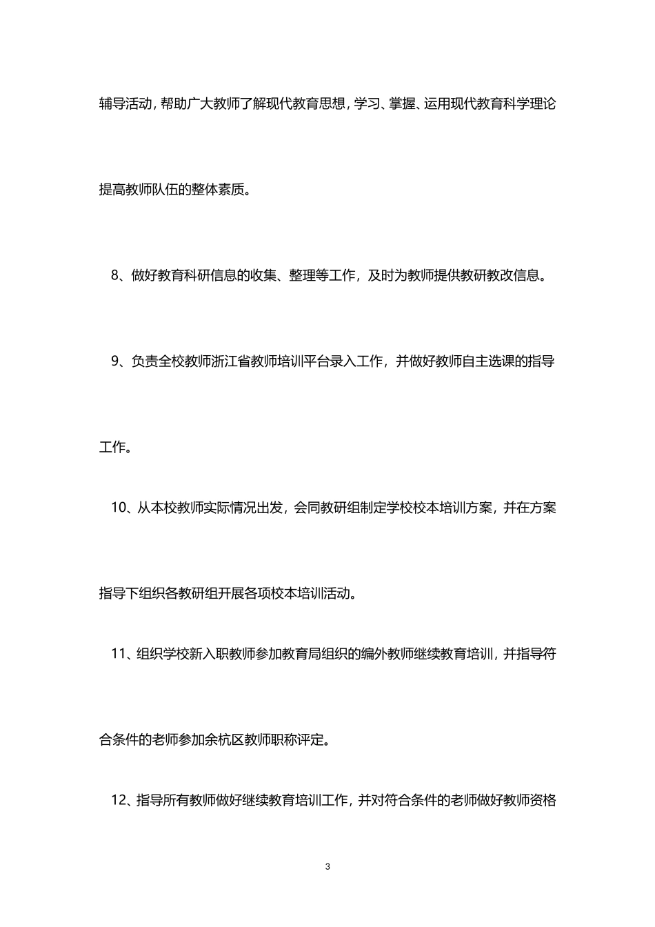 教科研工作职责_第3页