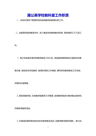 教科研工作职责