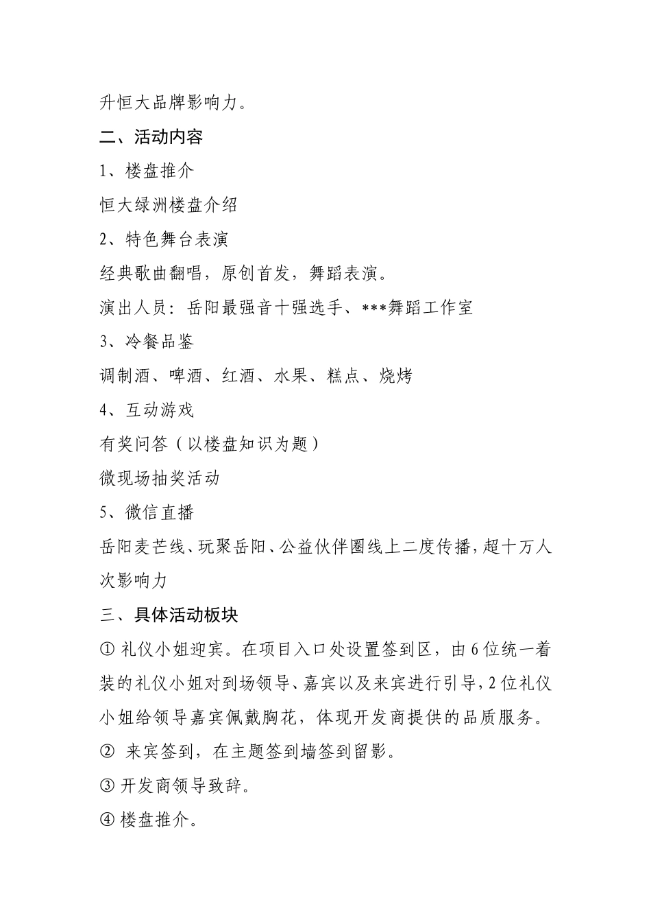 楼盘音乐会活动方案_第2页