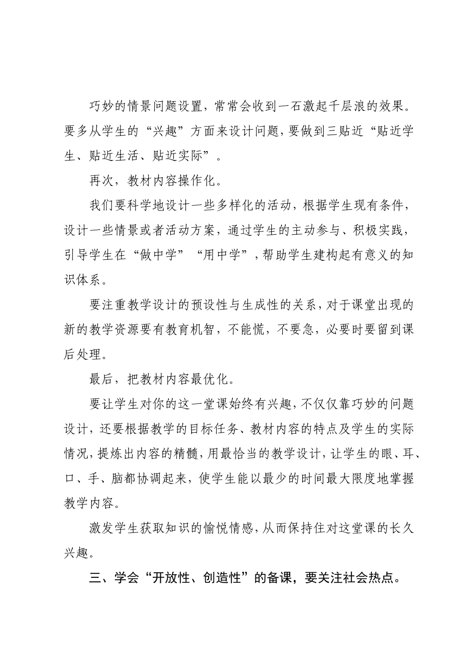 教学技能培训教案20180710_第2页