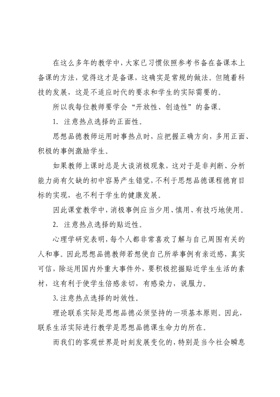 教学技能培训教案20180710_第3页