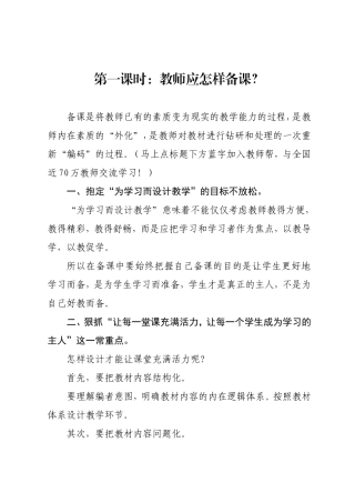 教学技能培训教案20180710