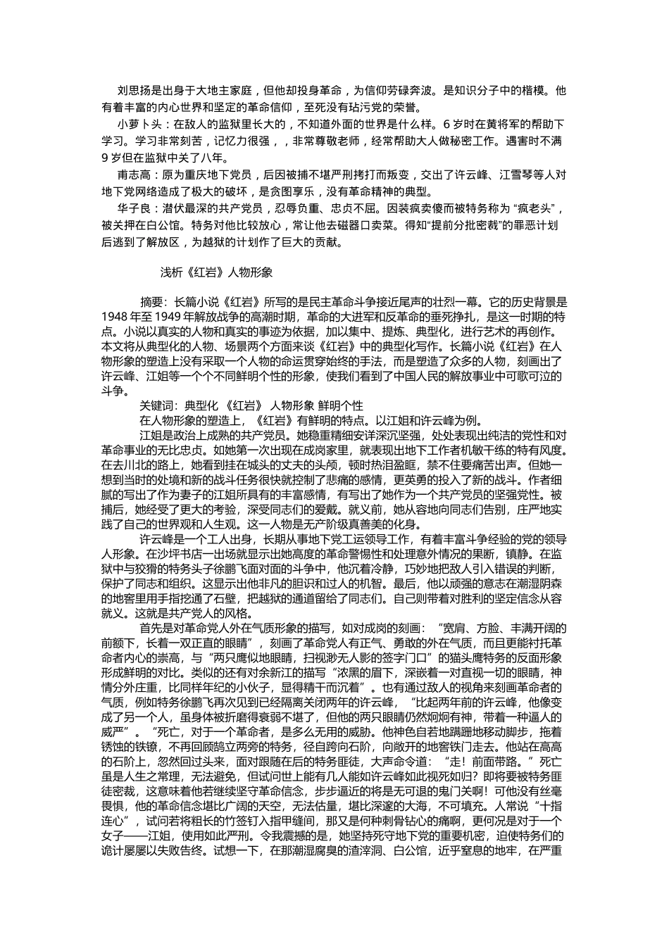 红岩内容简介,人物形象详析,阅读理解及填空题_第2页