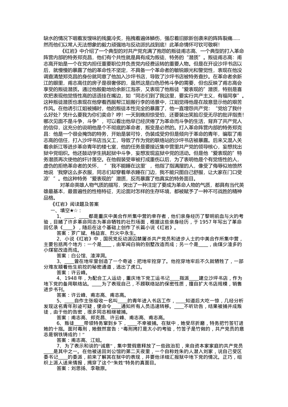 红岩内容简介,人物形象详析,阅读理解及填空题_第3页
