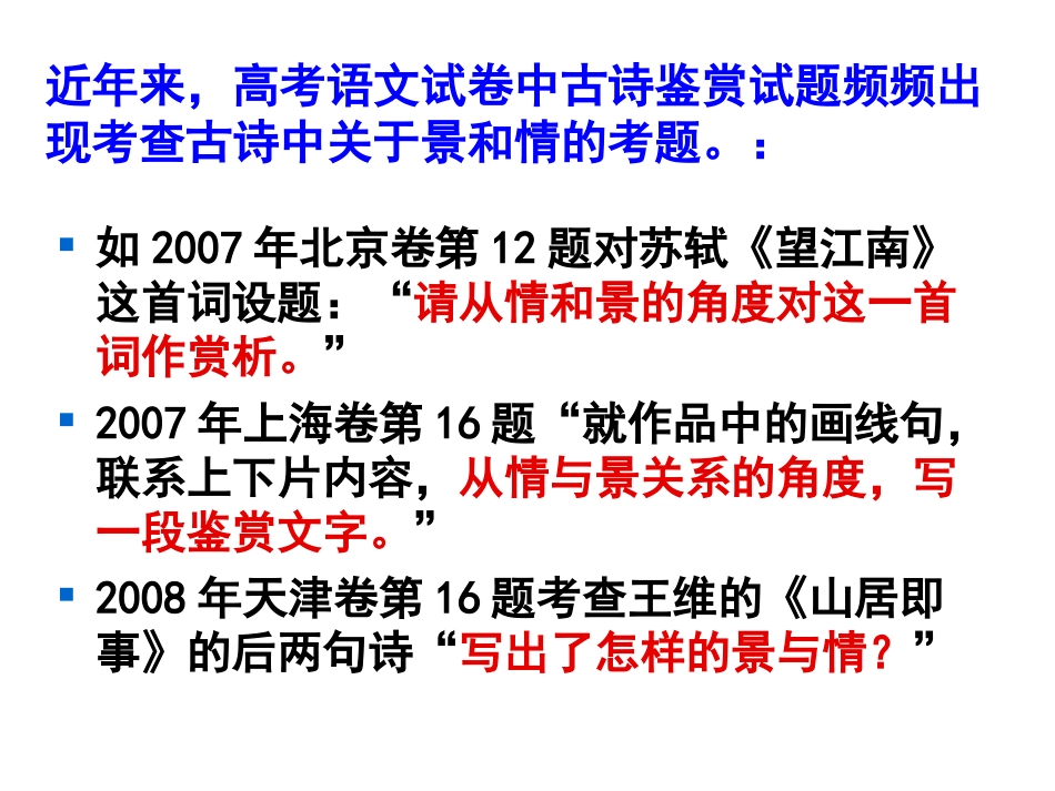 诗歌鉴赏情景关系_第2页