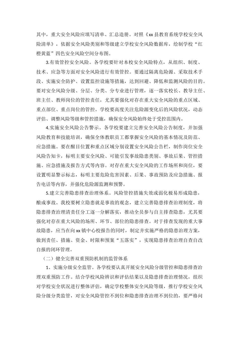 构建安全风险分级管控和隐患排查治理_第2页