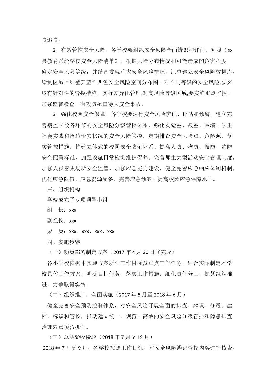 构建安全风险分级管控和隐患排查治理_第3页