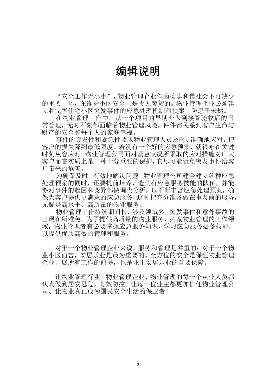 物业服务应急预案_第2页