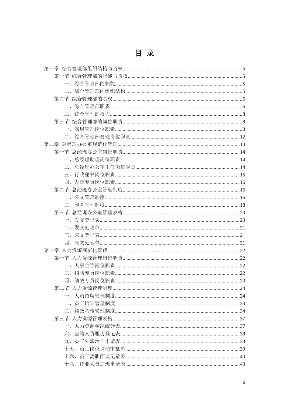 最细最全的集团公司人事行政管理手册大全_第2页