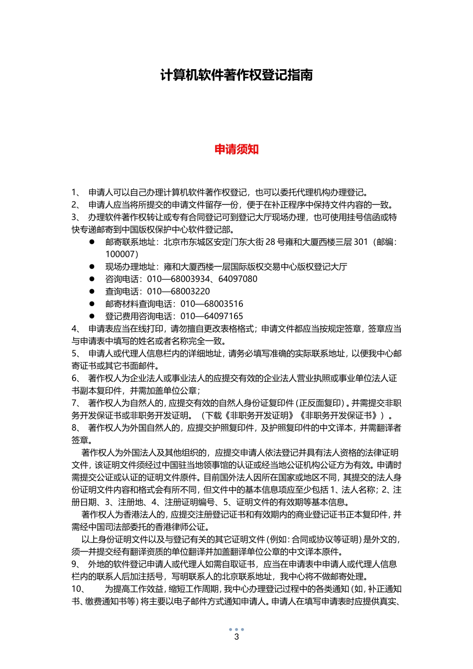 计算机软件著作权登记指南2016-4-24_第1页