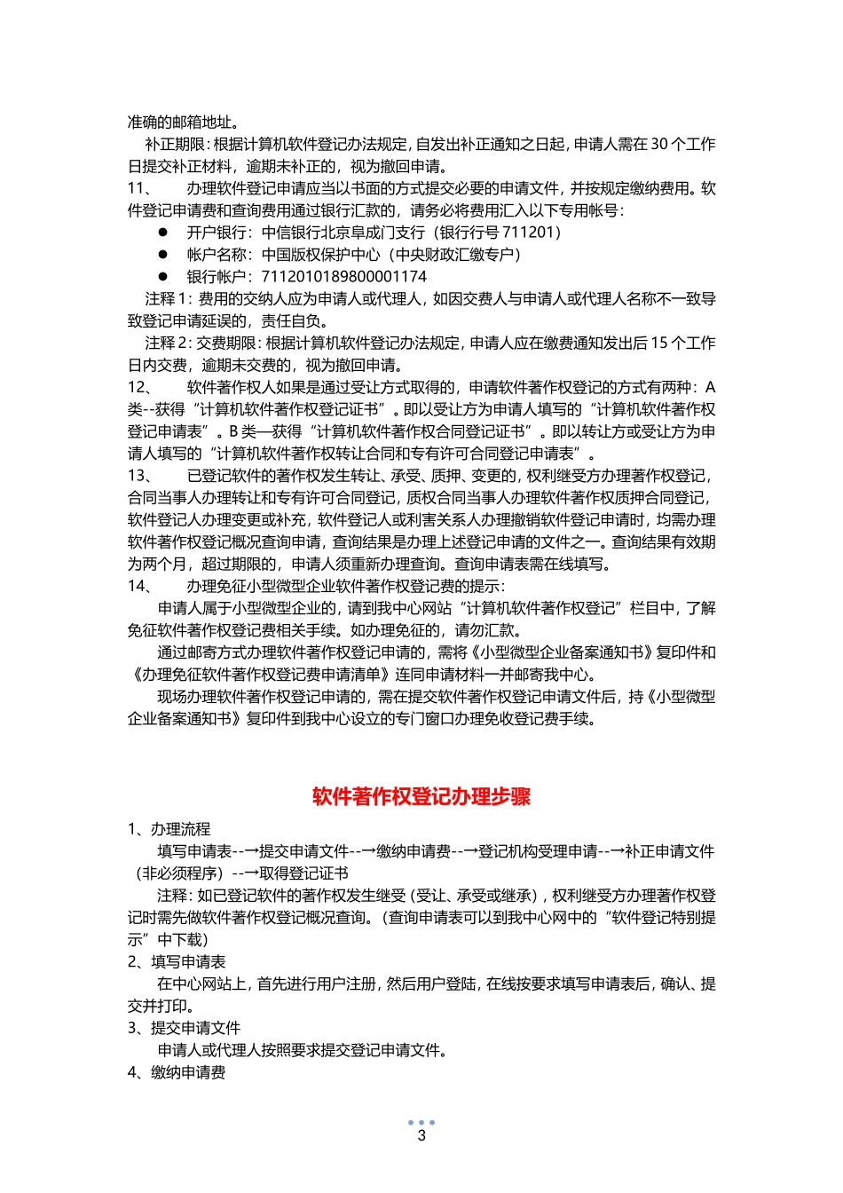 计算机软件著作权登记指南2016-4-24_第2页
