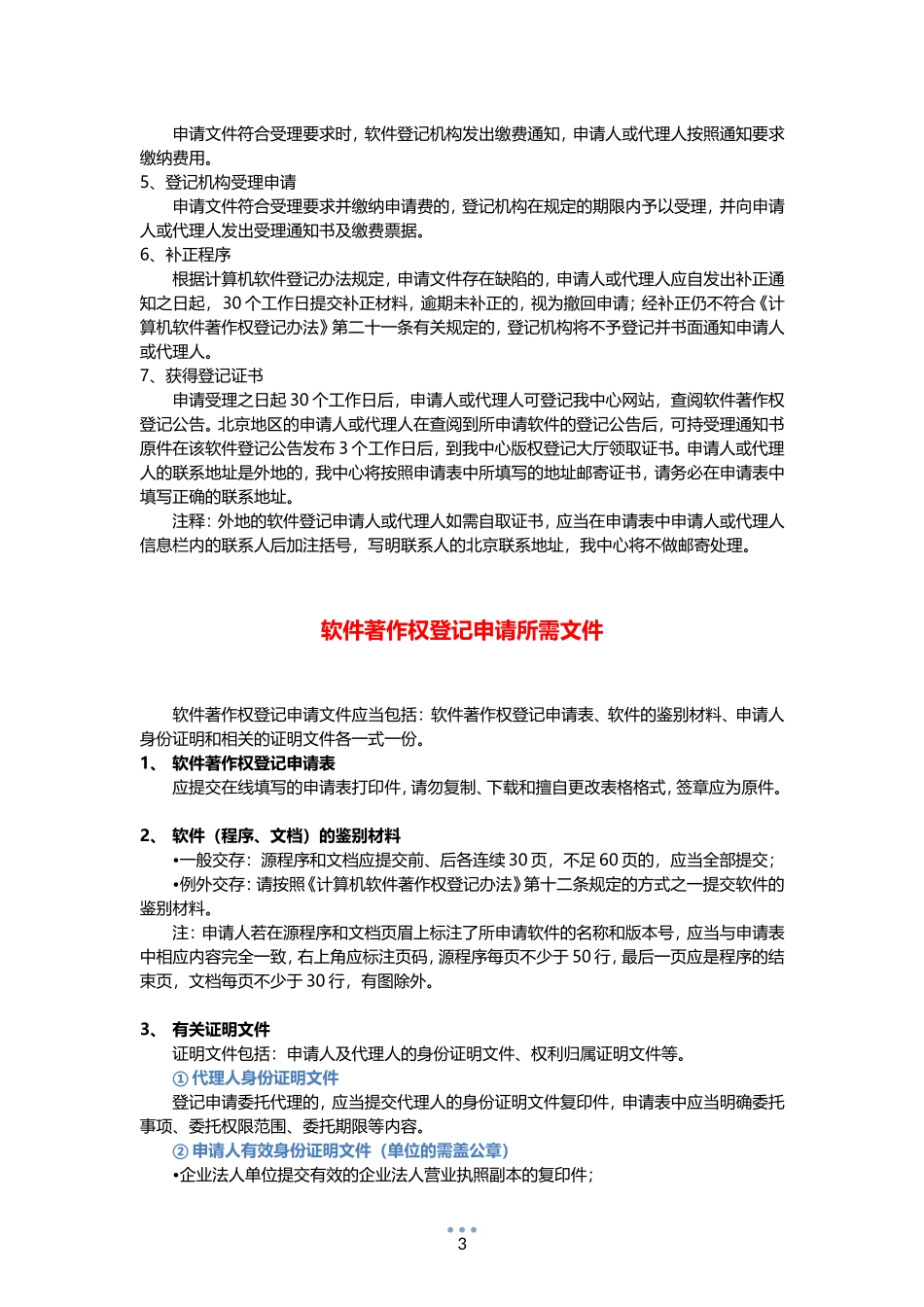 计算机软件著作权登记指南2016-4-24_第3页