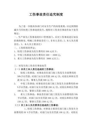 工伤事故责任追究制度