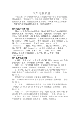 汽车电瓶什么品牌的好？