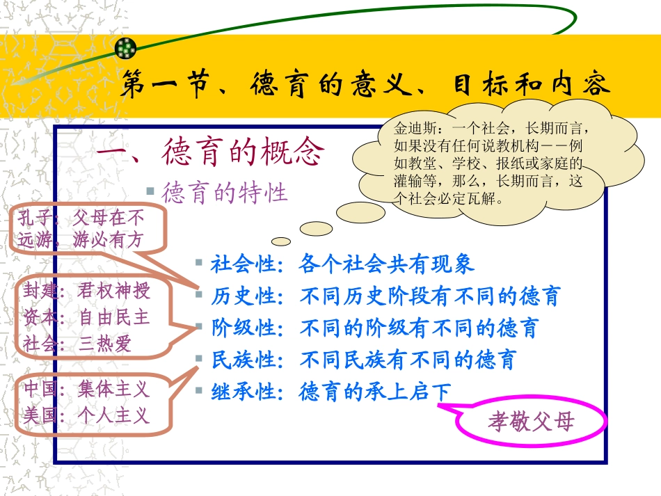 教育学 德育_第3页
