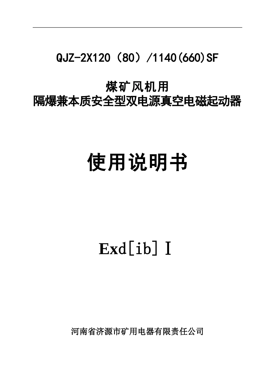 说明书双风机双电源_第1页