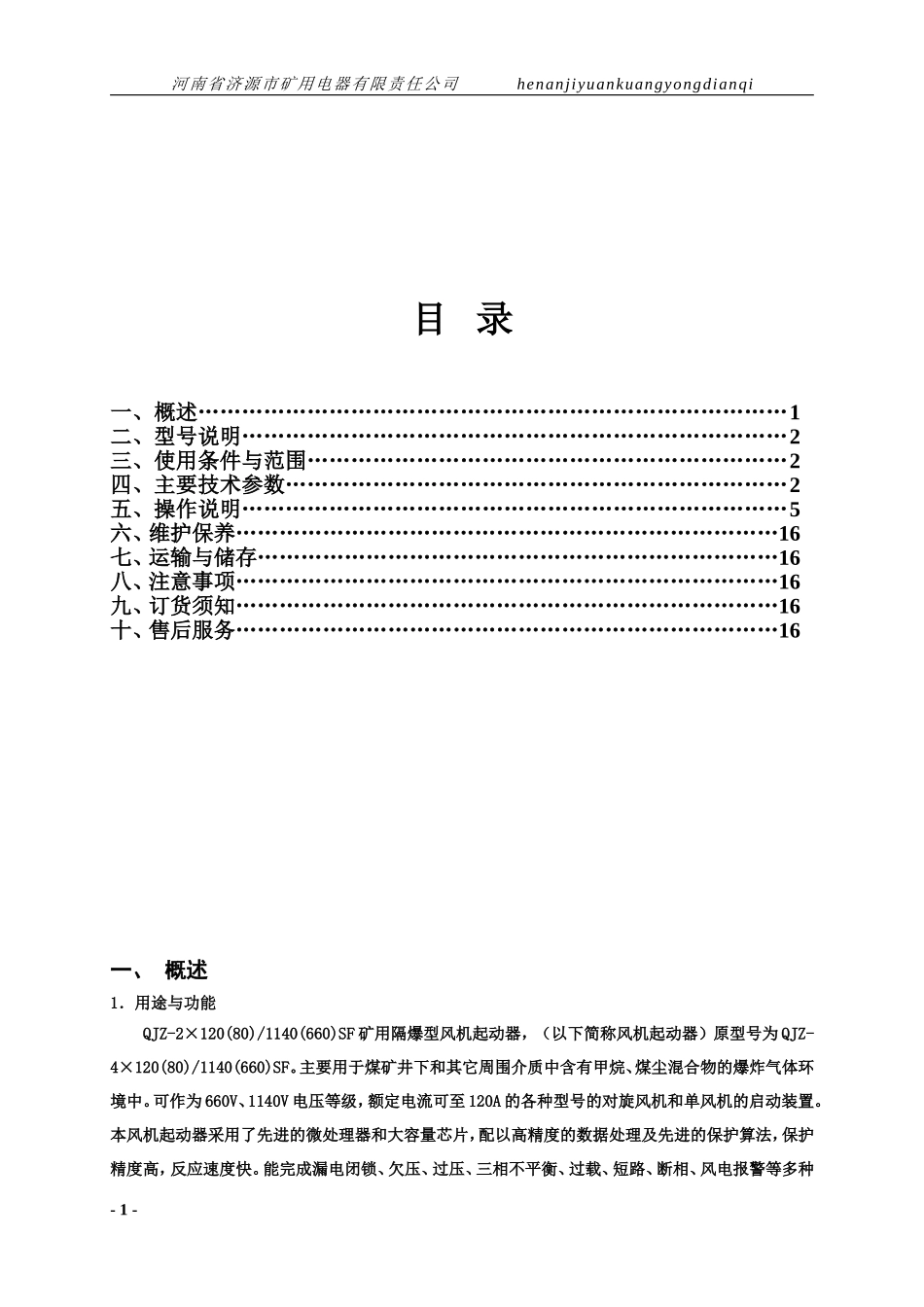 说明书双风机双电源_第2页