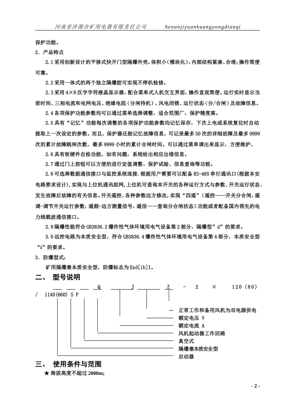 说明书双风机双电源_第3页