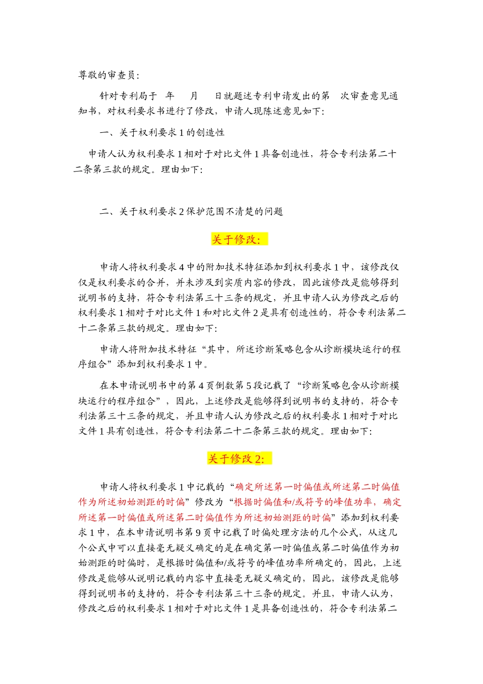 审查意见答复模板_第1页