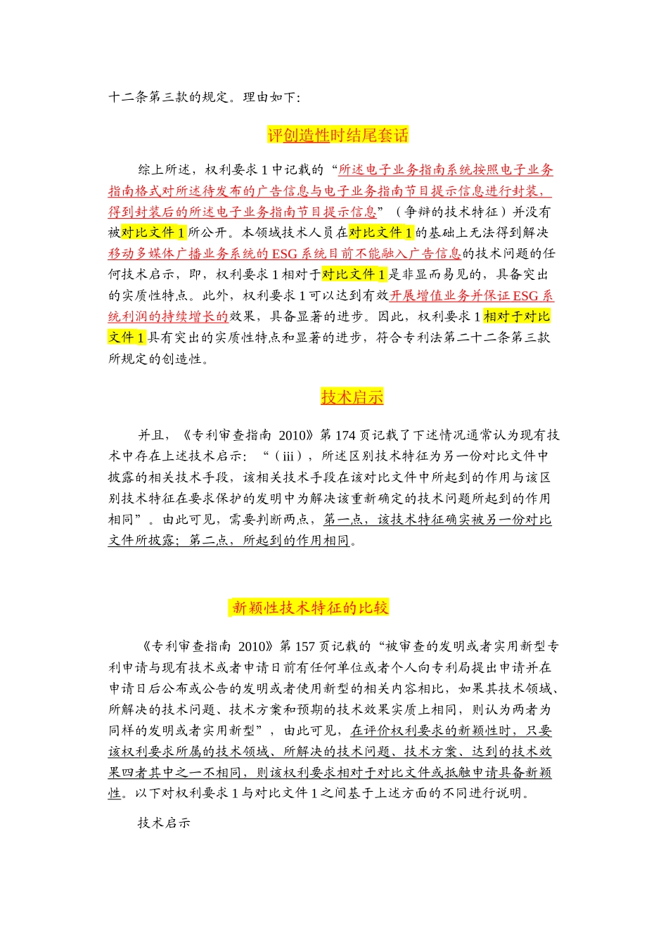 审查意见答复模板_第2页