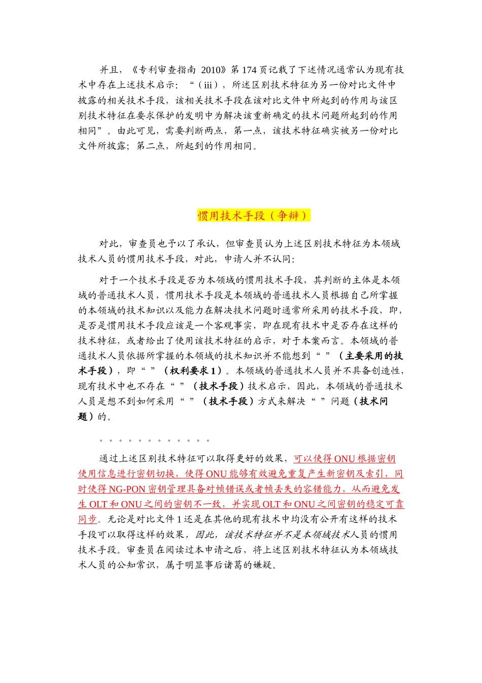 审查意见答复模板_第3页