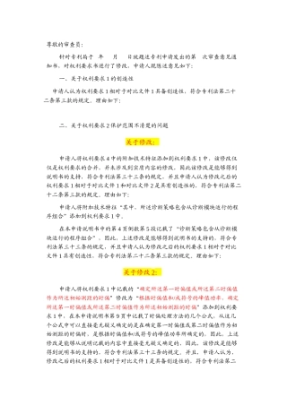 审查意见答复模板