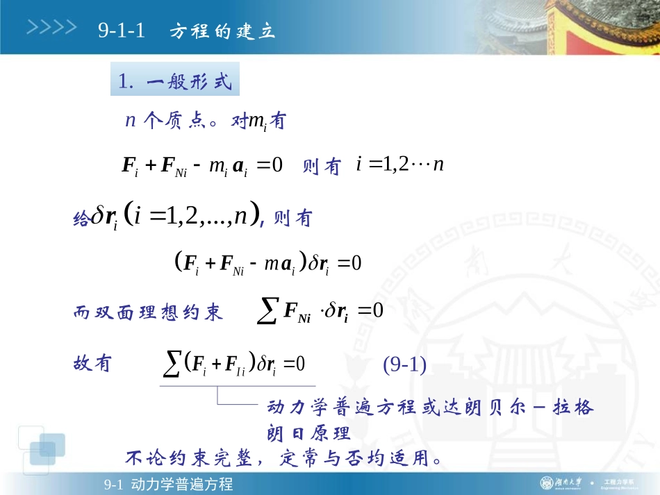 理论力学9-拉格朗日方程_第3页