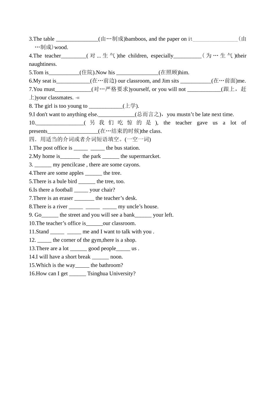 介词短语专项练习_第2页