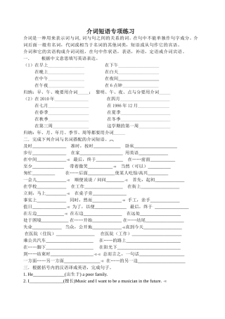 介词短语专项练习