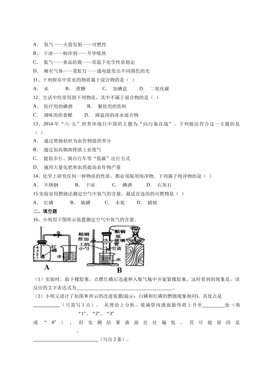 九年级化学上册《我们周围的空气》单元检测题及答案_第2页