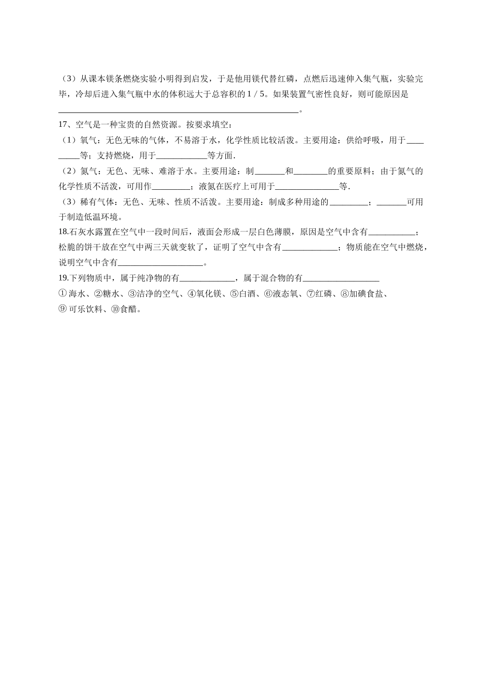 九年级化学上册《我们周围的空气》单元检测题及答案_第3页