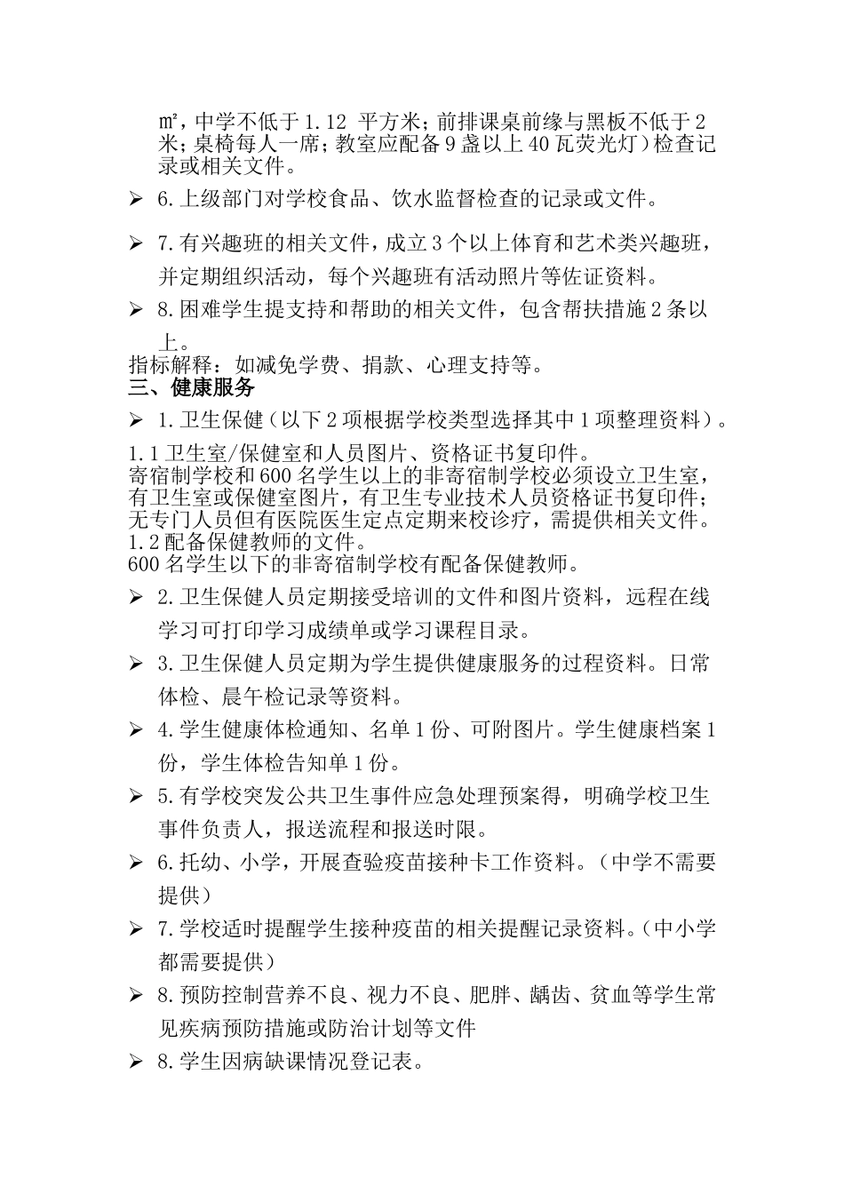 健康促进学校资料收集目录_第2页