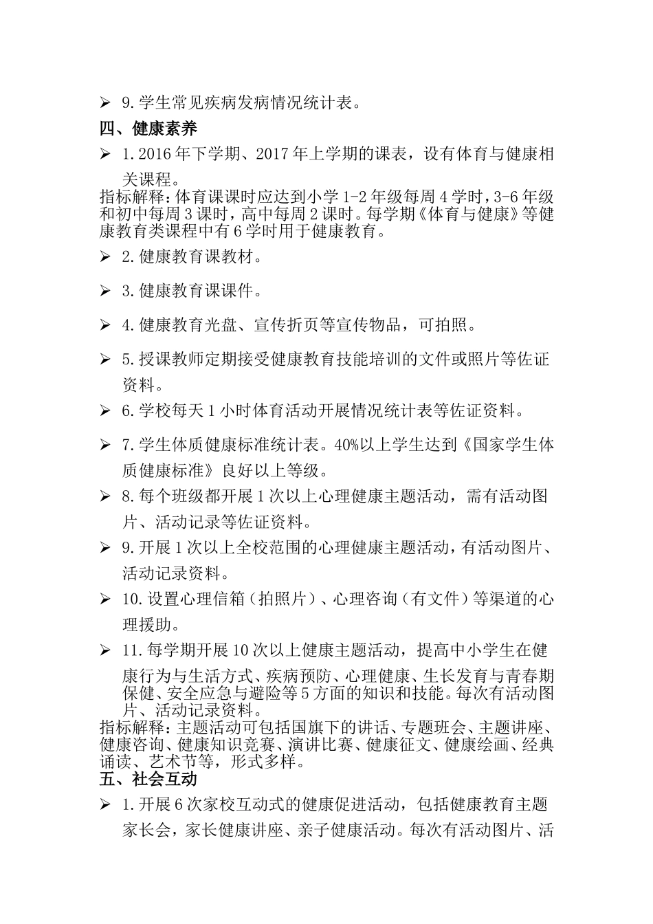 健康促进学校资料收集目录_第3页